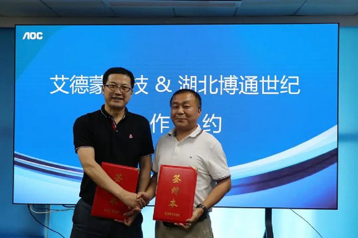強(qiáng)強(qiáng)聯(lián)合共筑智慧安防新高地 艾德蒙科技與湖北博通世紀(jì)簽署代理授權(quán)戰(zhàn)略合作協(xié)議