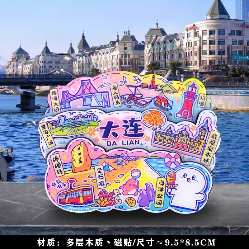 城市名片新載體 大連特色冰箱貼如何以創(chuàng)意設(shè)計(jì)傳遞山海情懷